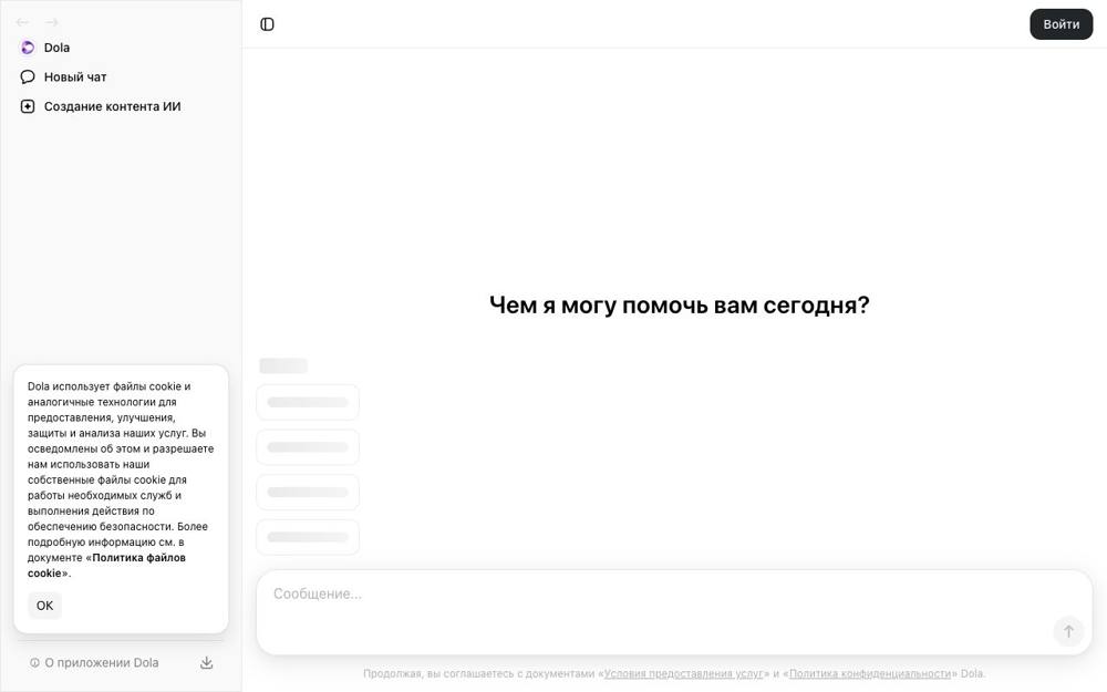 Интерфейс Dola AI