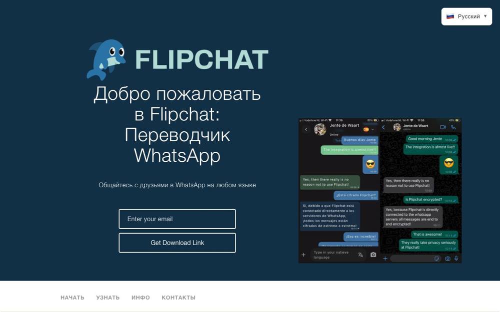 Интерфейс Flipchat