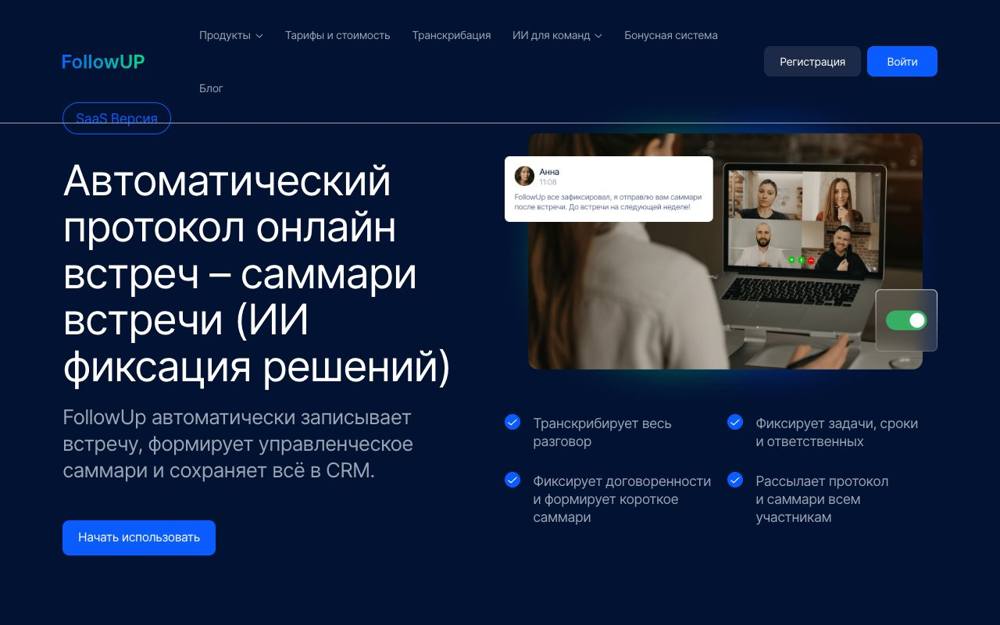 Интерфейс FollowUP