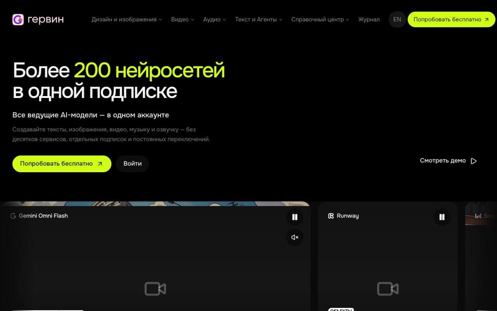 Интерфейс Гервин