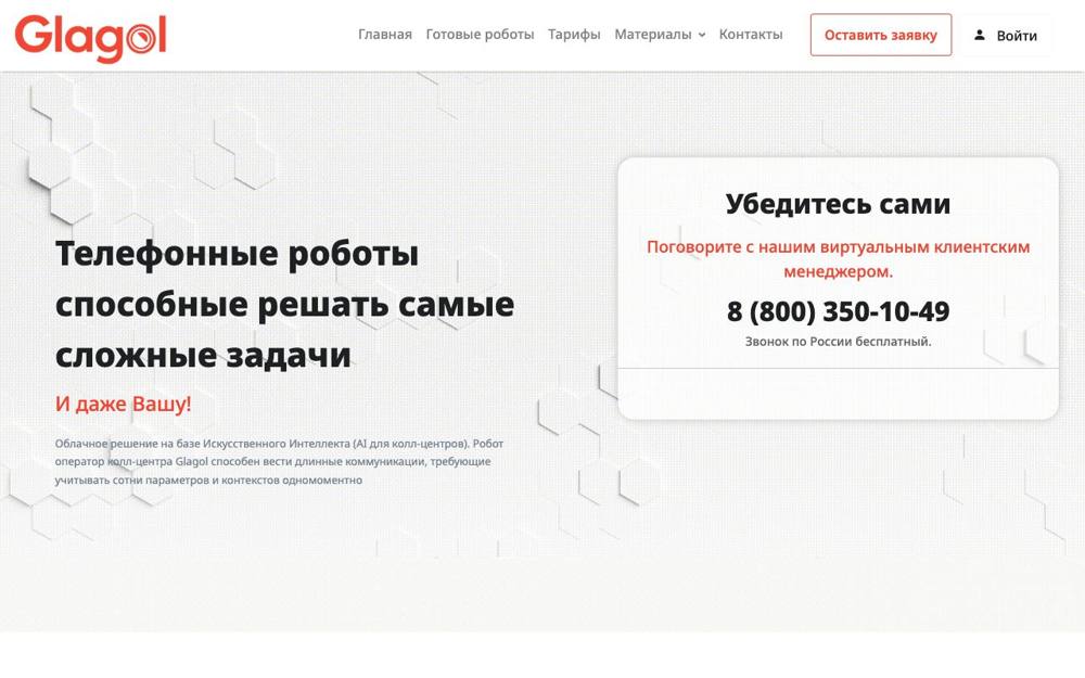 Интерфейс Glagol