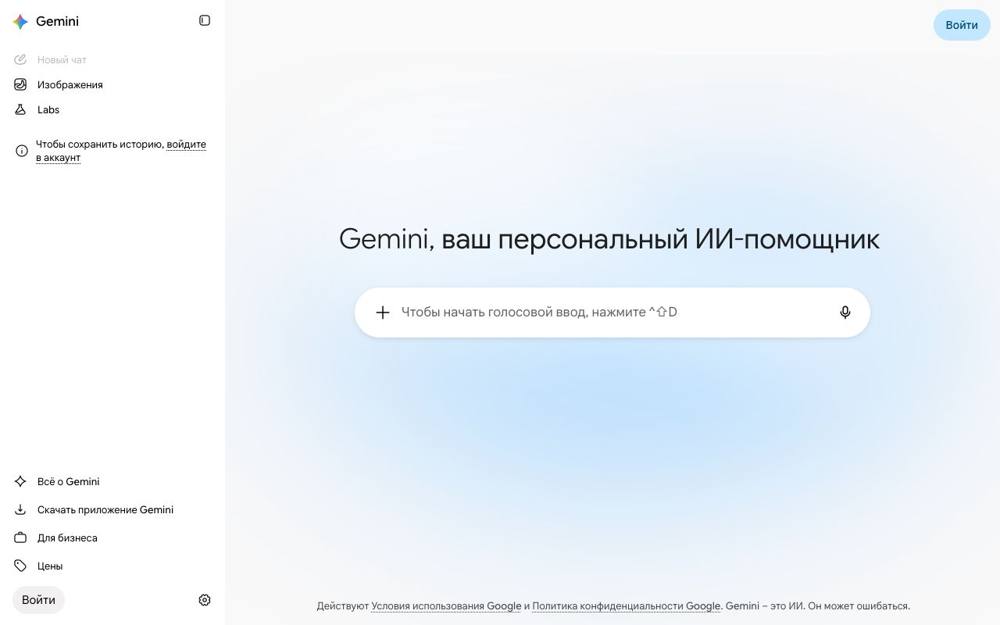 Интерфейс Google Gemini