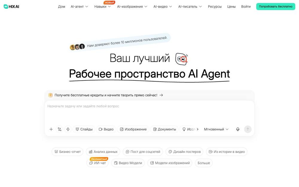 Интерфейс Hix.ai