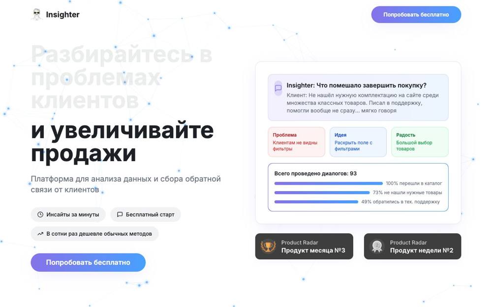 Интерфейс Insighter