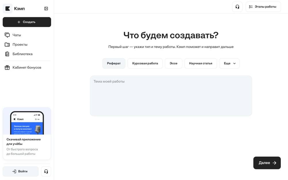 Интерфейс Кампус AI