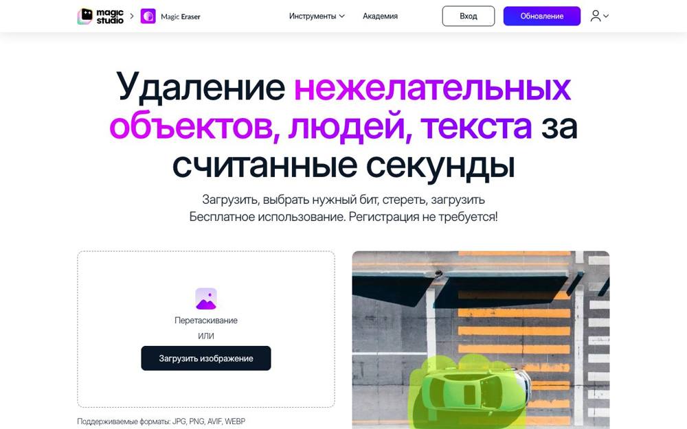 Интерфейс Magic Eraser
