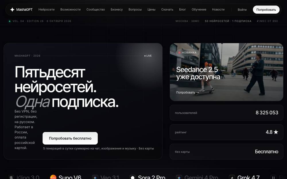 Интерфейс Masha GPT