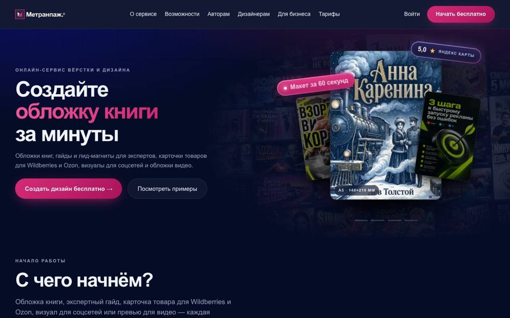 Интерфейс Метранпаж