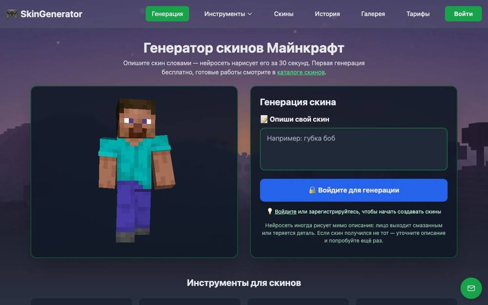 Интерфейс Minecraft Skin Generator