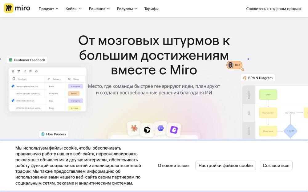 Интерфейс Miro