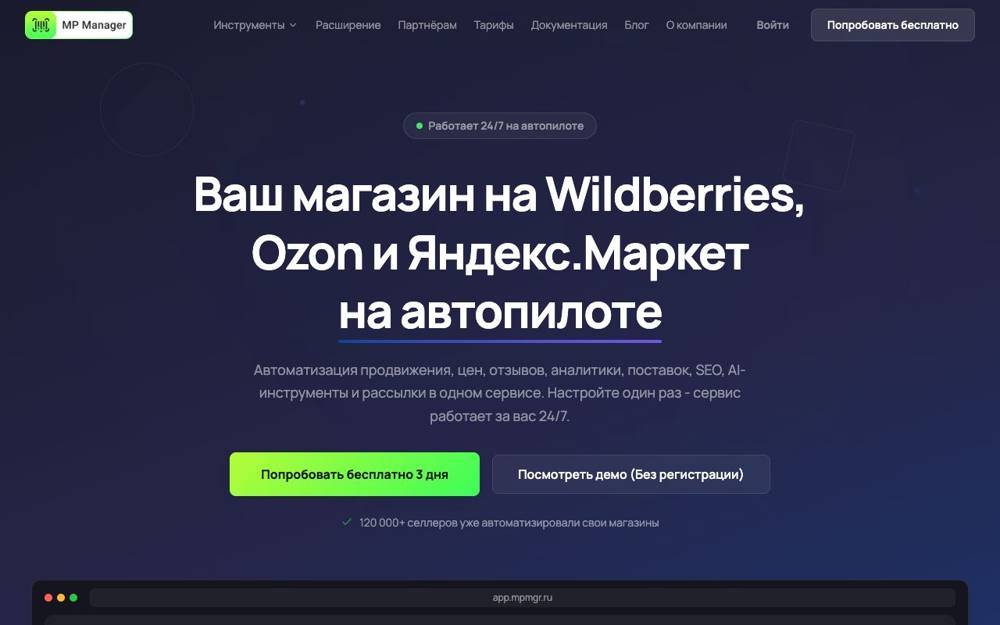 Интерфейс MP Manager
