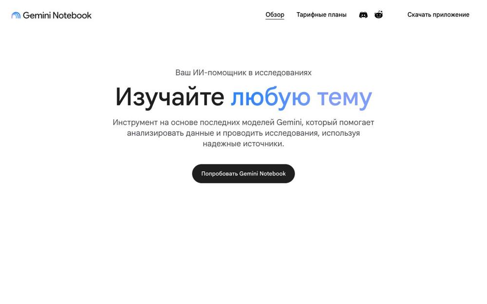 Интерфейс NotebookLM