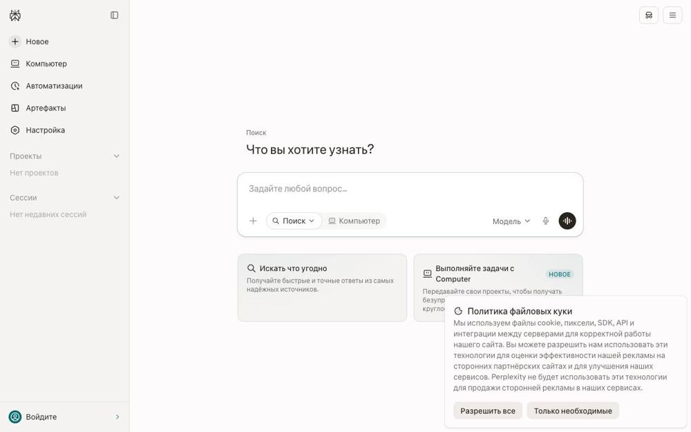 Интерфейс Perplexity AI