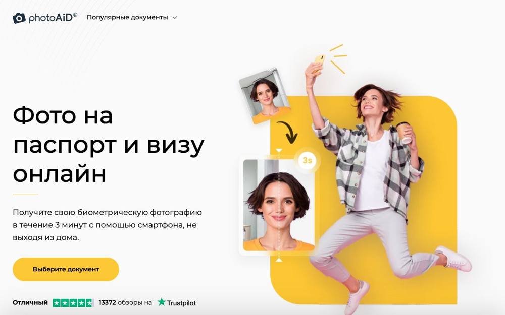 Интерфейс PhotoAiD