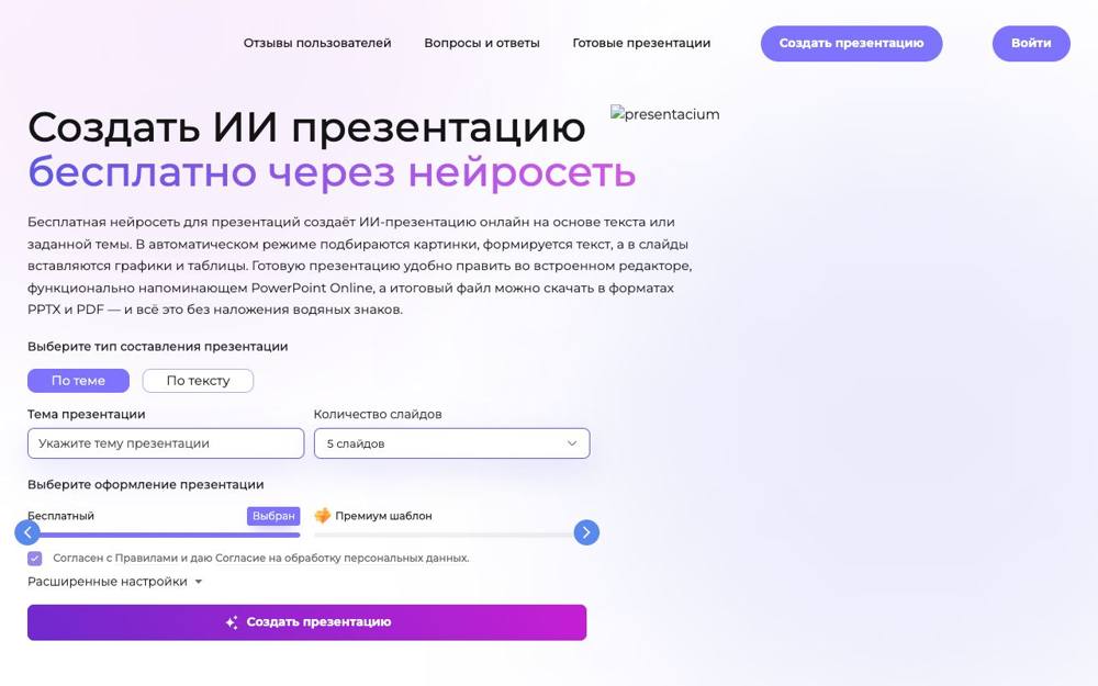 Интерфейс Presentacium