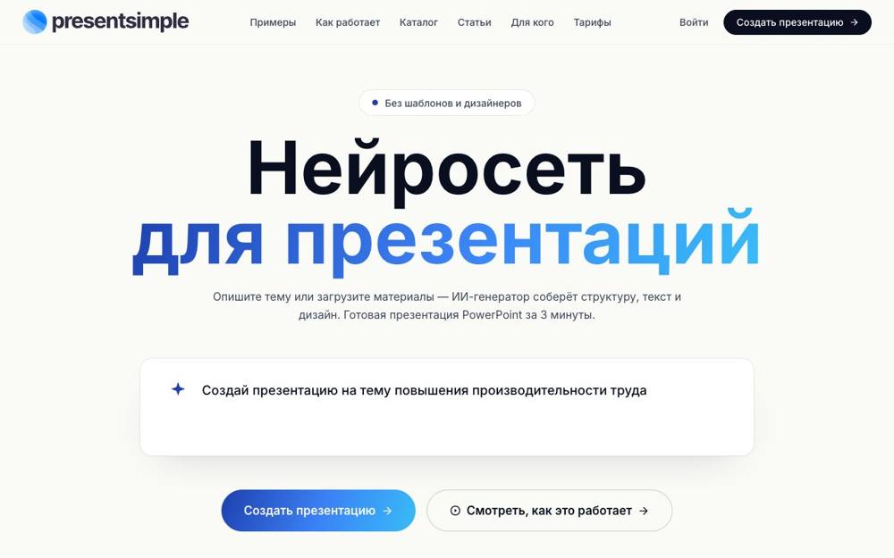 Интерфейс presentsimple.ai