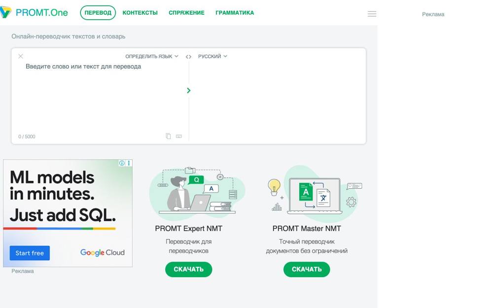 Интерфейс PROMT.One