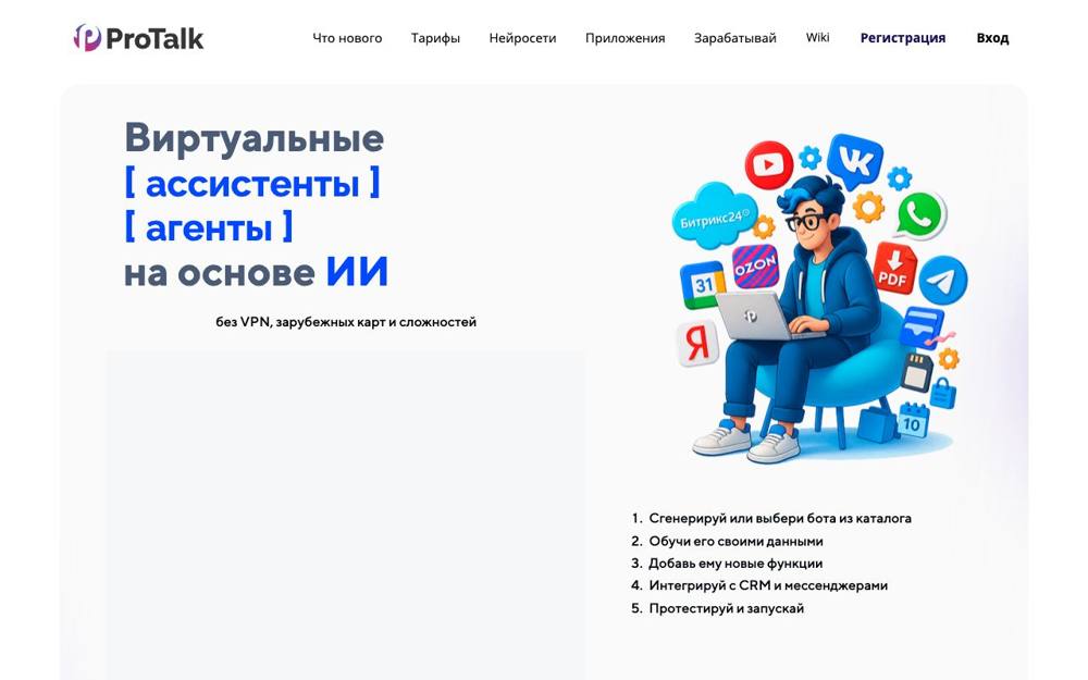 Интерфейс ProTalk