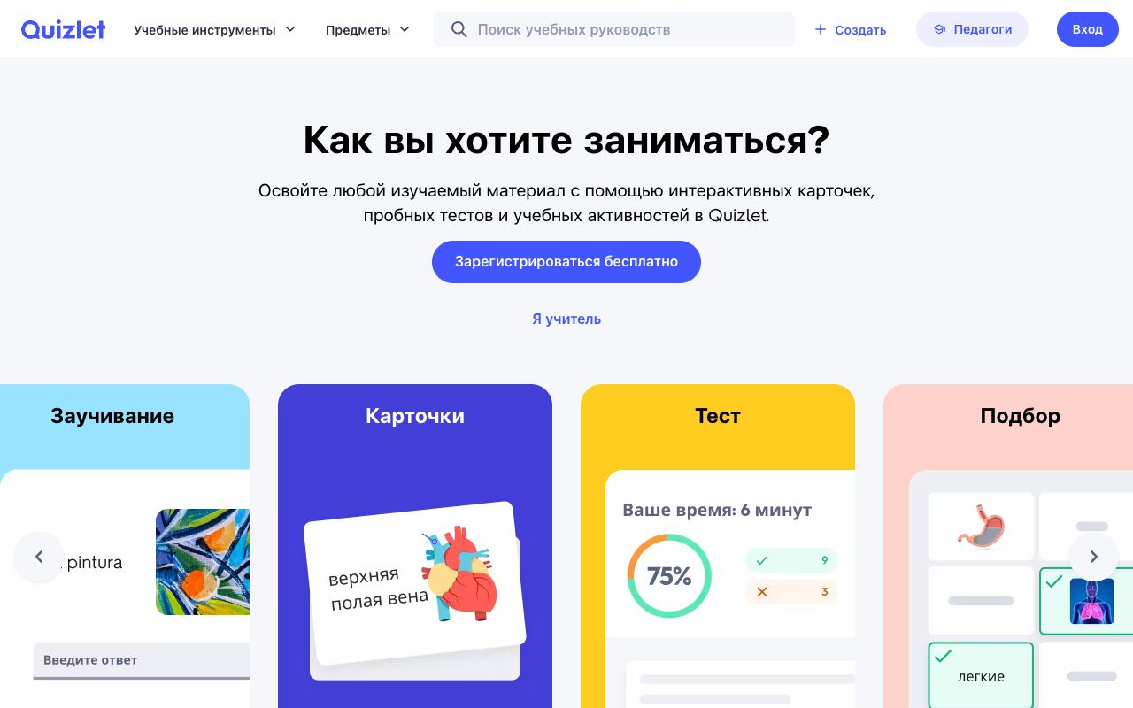 Интерфейс QuizLet