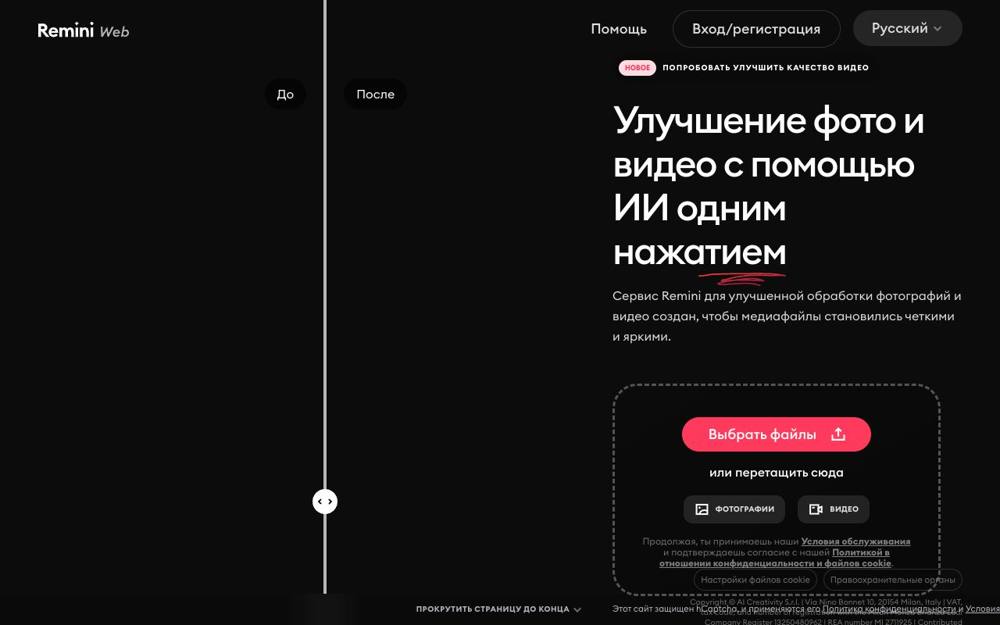 Интерфейс Remini
