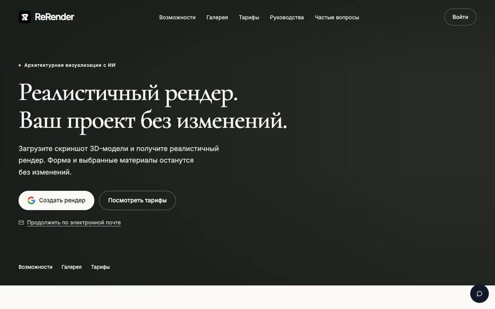 Интерфейс ReRender AI