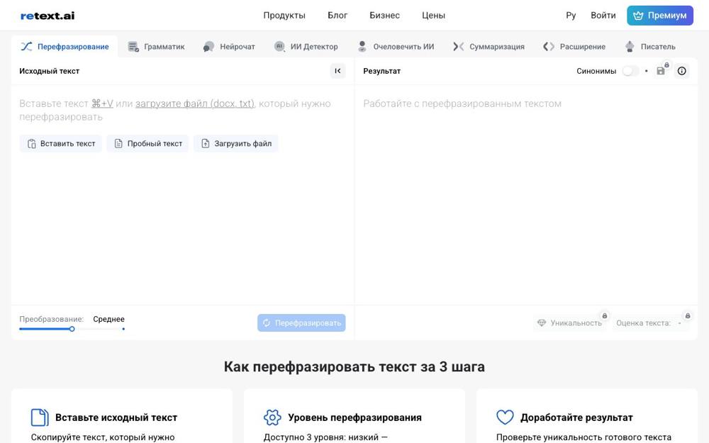 Интерфейс Retext.ai