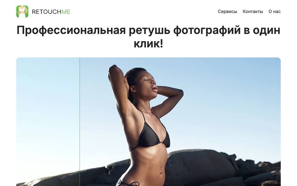 Интерфейс retouchMe