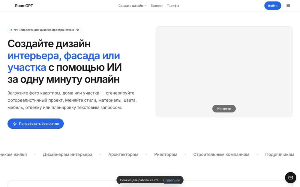 Интерфейс RoomGPT