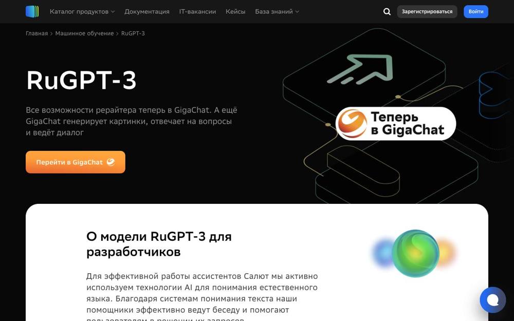 Интерфейс ruGPT-3