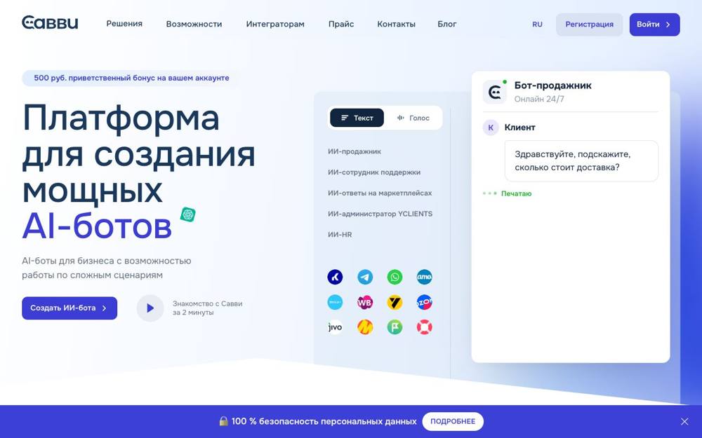 Интерфейс Савви