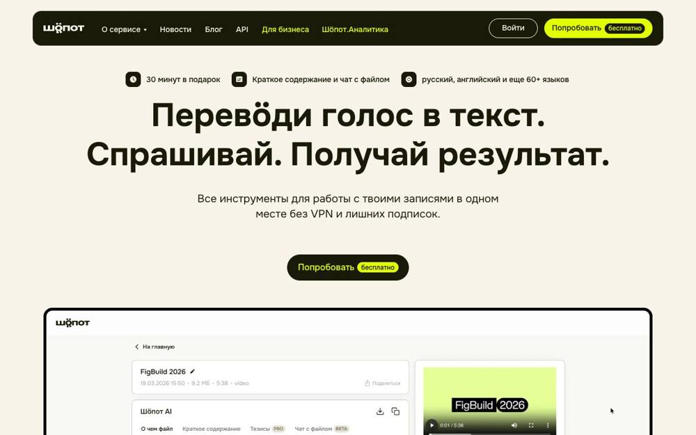 Интерфейс Шёпот