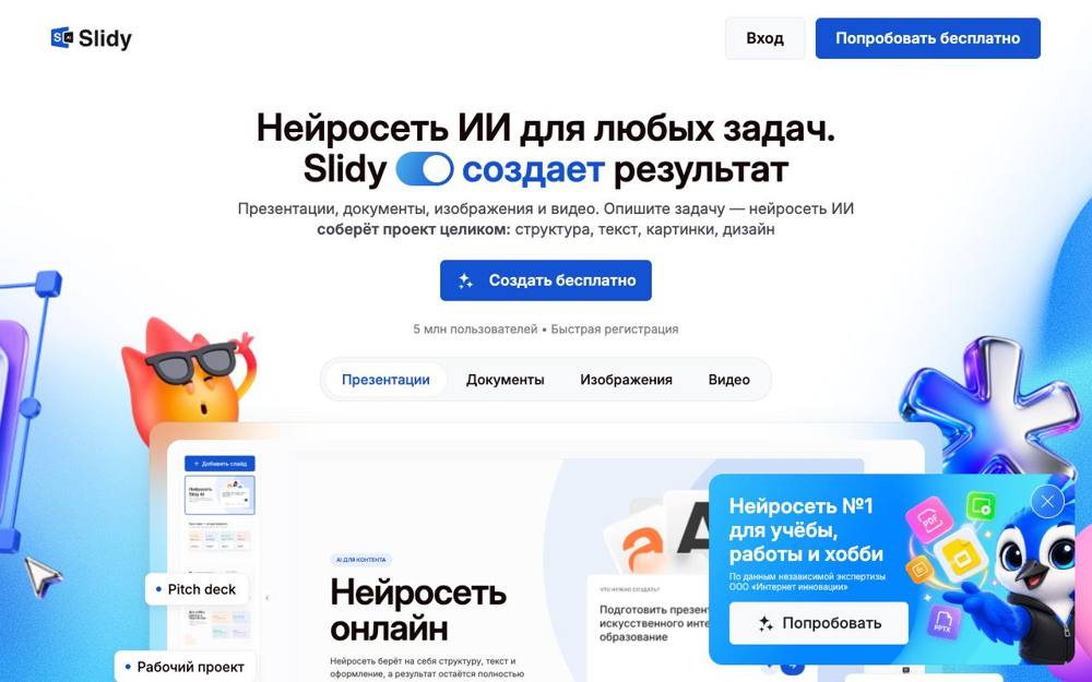 Интерфейс Slidy AI