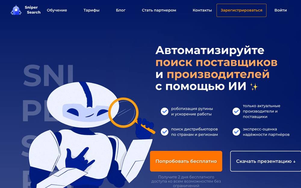 Интерфейс Sniper Search