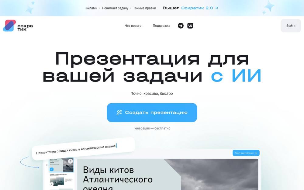 Интерфейс Сократик