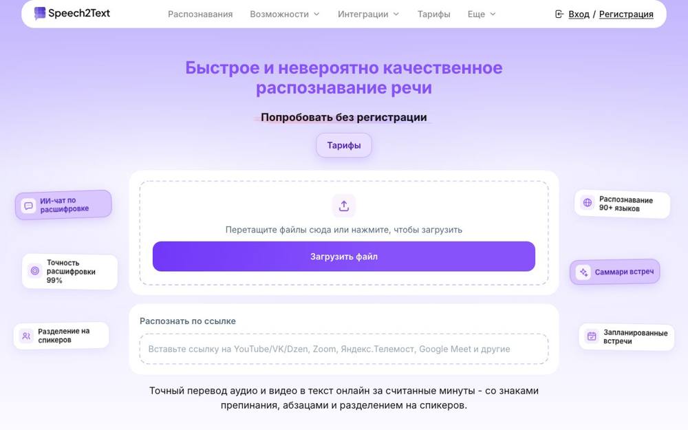 Интерфейс Speech2text