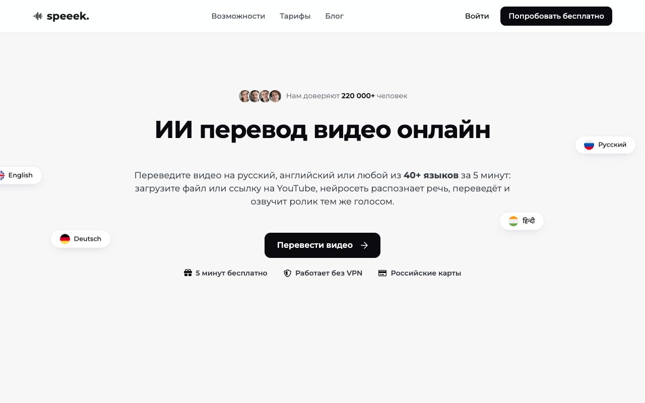 Интерфейс Speeek