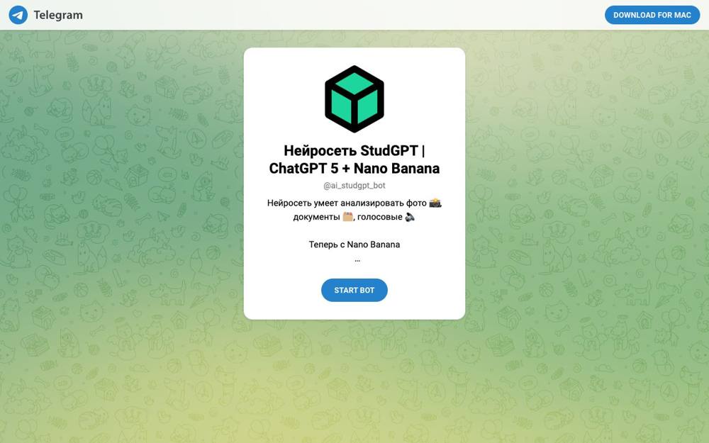 Интерфейс StudGPT