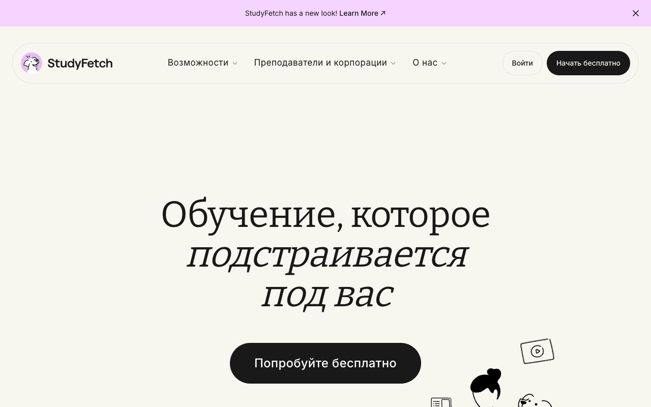 Интерфейс Study Fetch