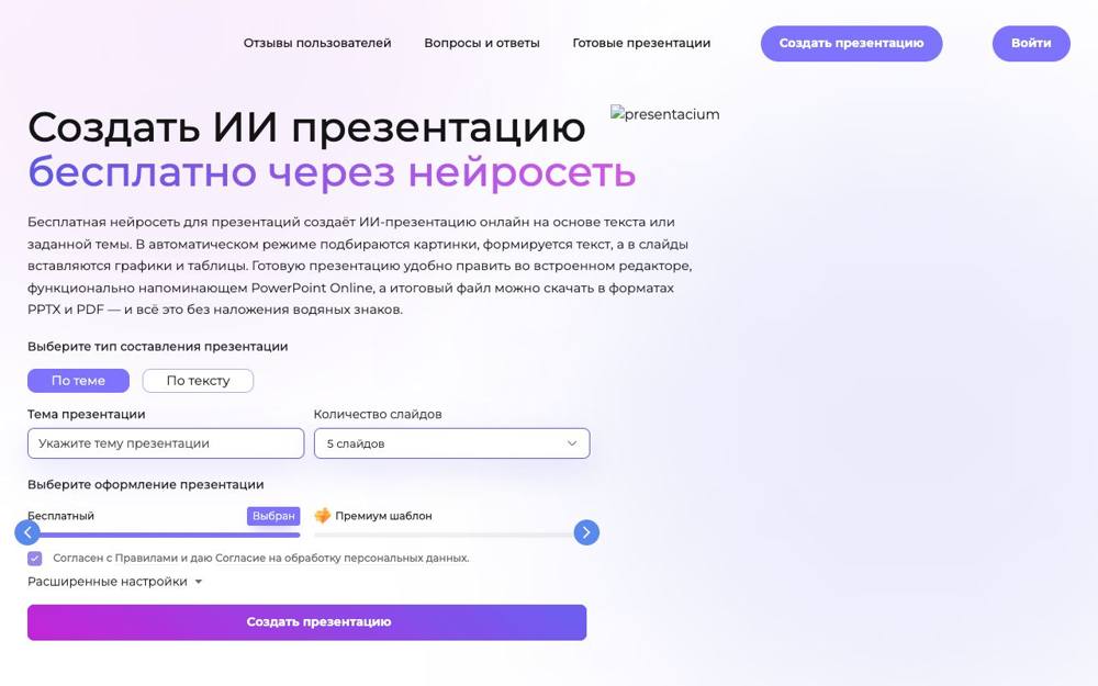 Интерфейс Tome AI