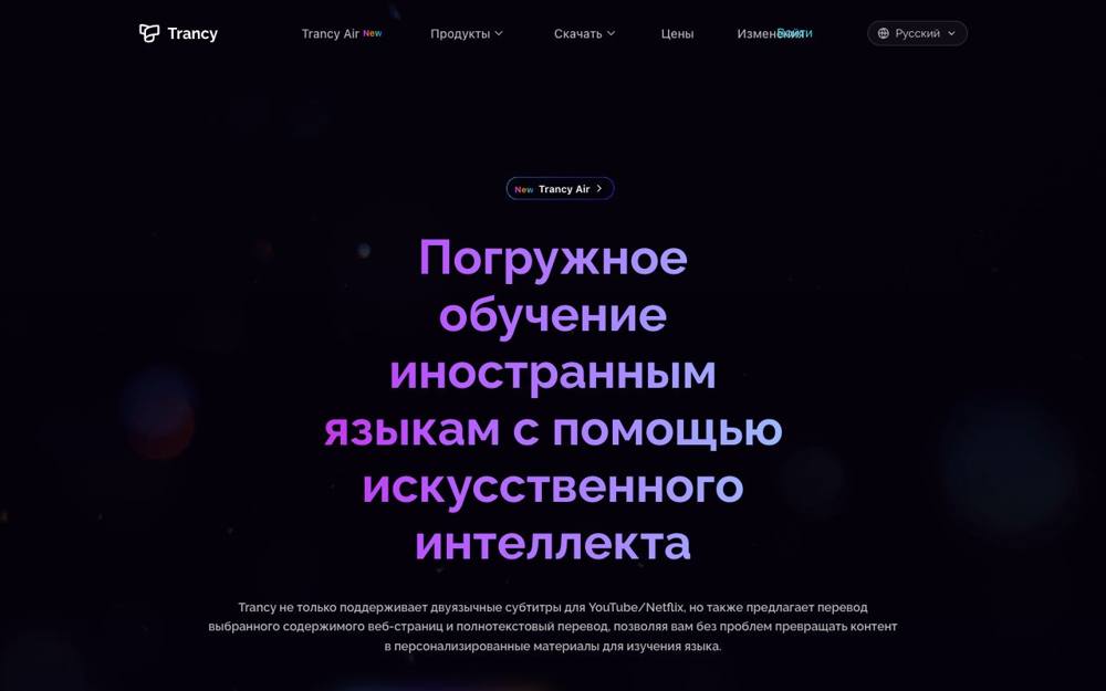 Интерфейс Trancy