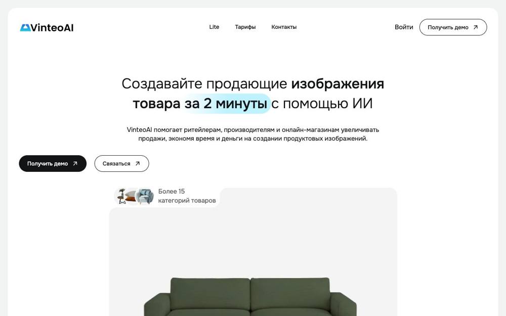 Интерфейс VinteoAI