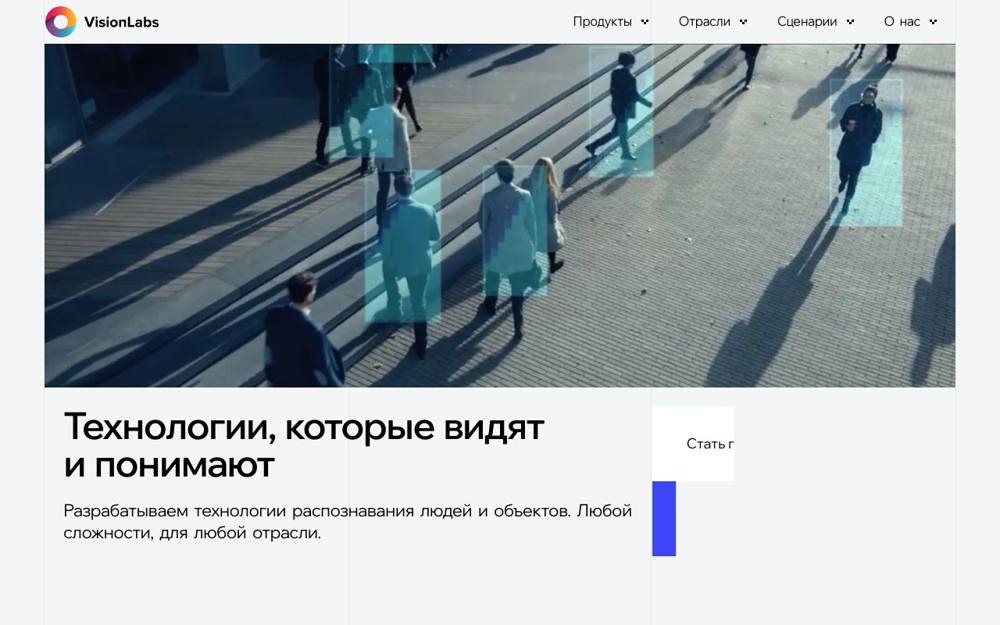 Интерфейс Vision Labs