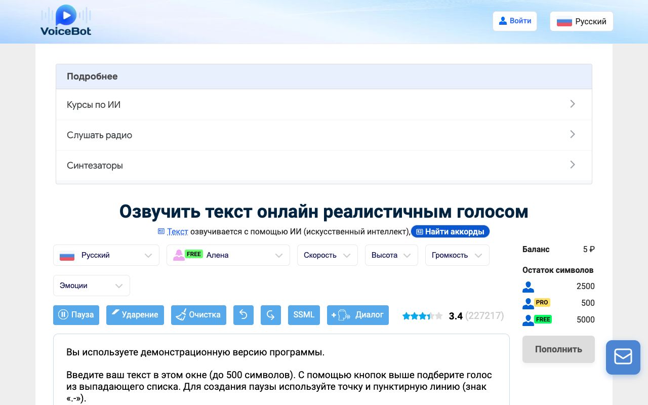 Интерфейс VoiceBot