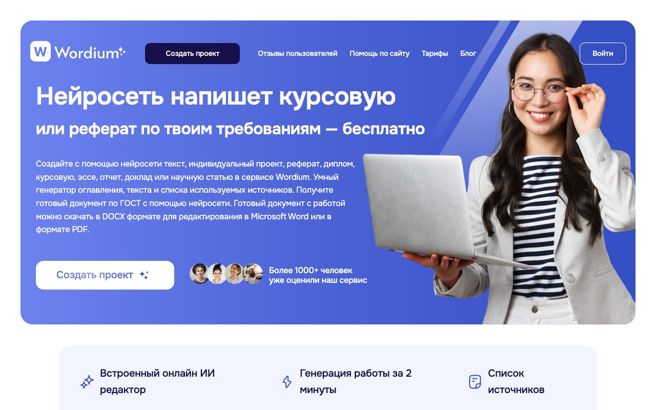 Интерфейс Wordium