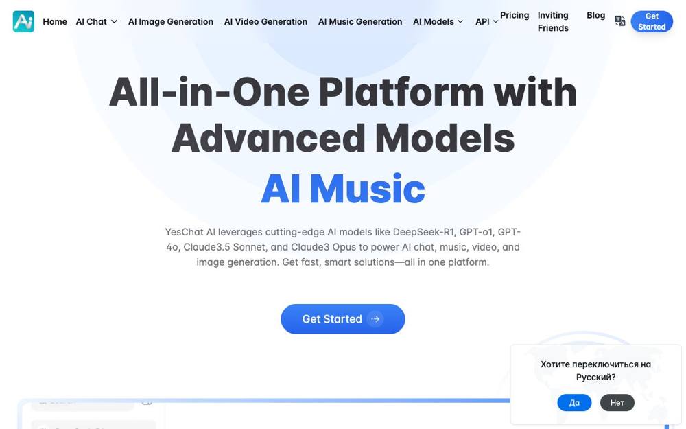 Интерфейс YesChat AI