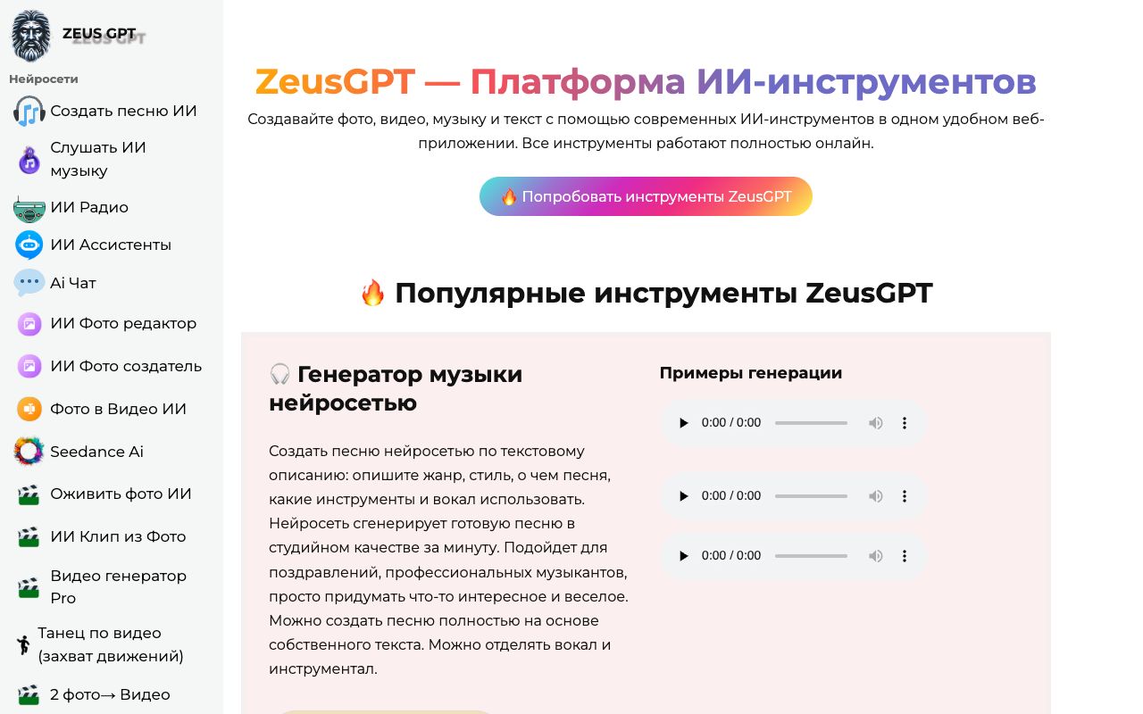 Интерфейс ZeusGPT