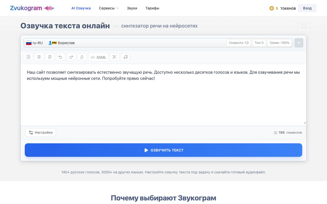 Интерфейс Звукограм