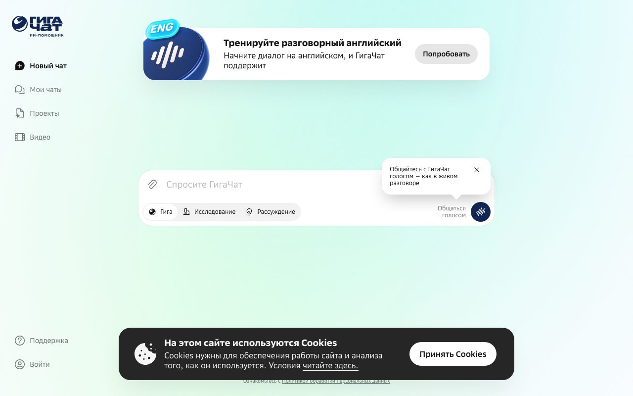 Интерфейс чата GigaChat