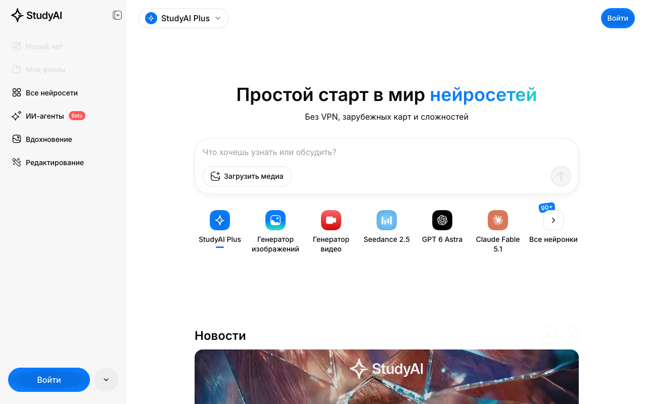 Скриншот интерфейса Study AI — раздела генерации изображений по промпту