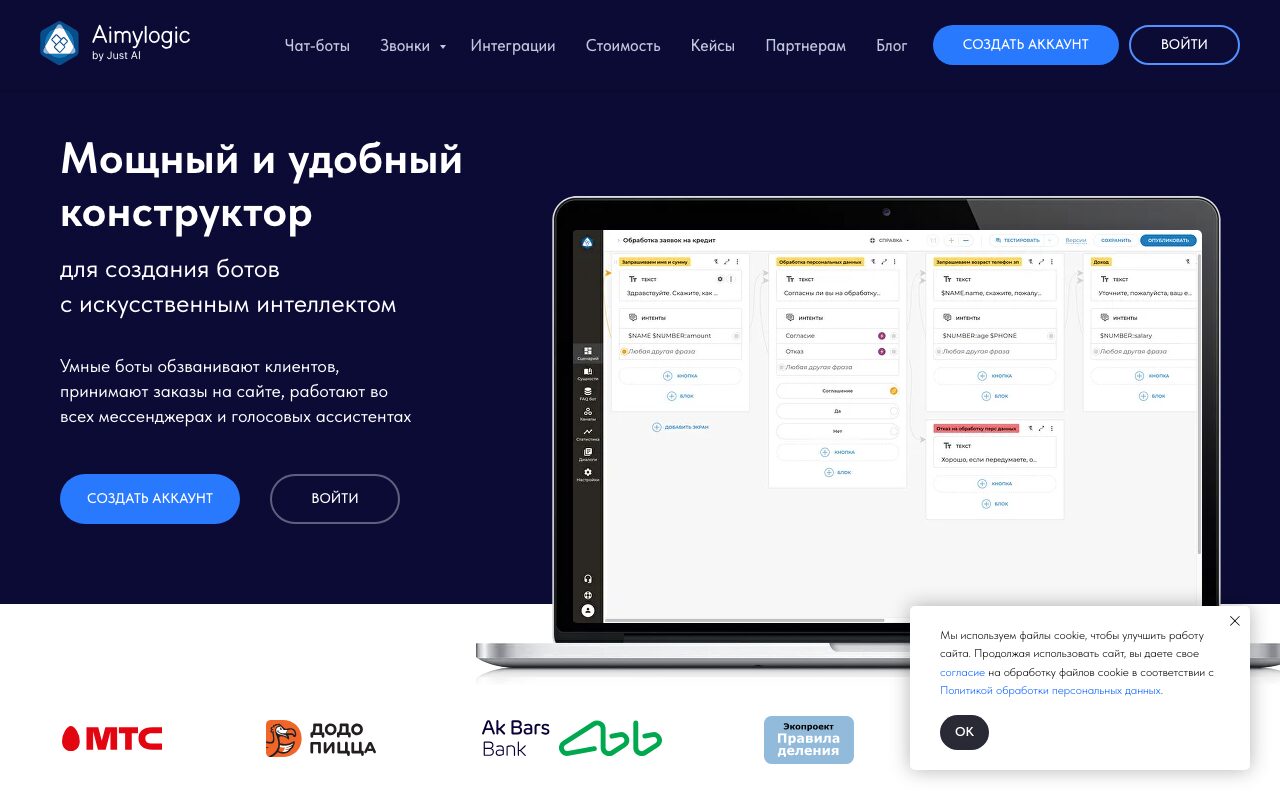 Интерфейс конструктора чат-ботов Aimylogic — визуальная схема сценария